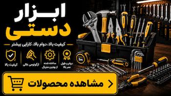ابزار برقی 